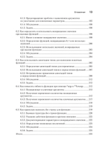 Рецепты Python. Коллекция лучших техник программирования