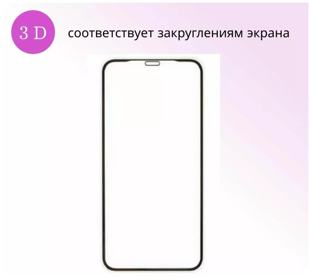 Защитное стекло iPhone XS Max UV+клей Unipro