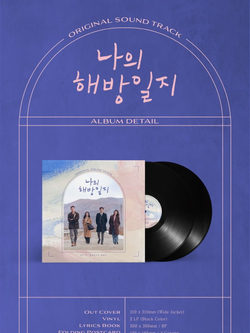 Альбом My Liberation Notes - JTBC Drama OST 2LP Version (re-release)
