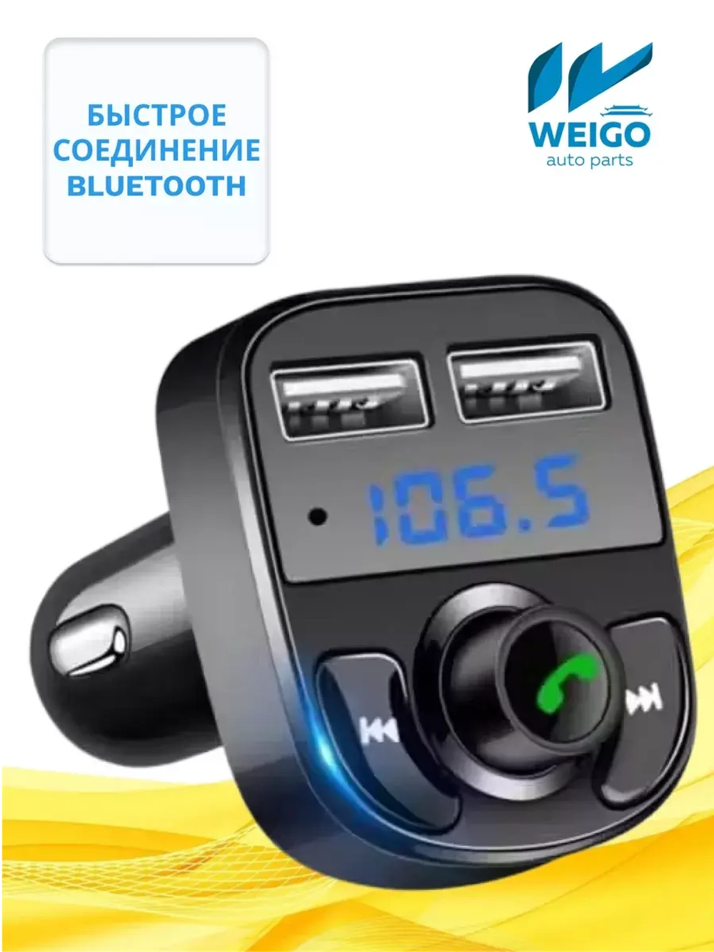 FM Трансмиттер X8