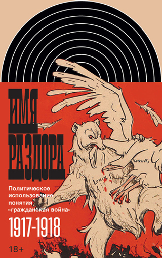 Имя раздора