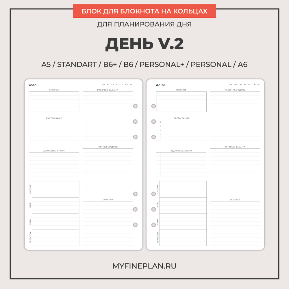 Блок "День V.2"
