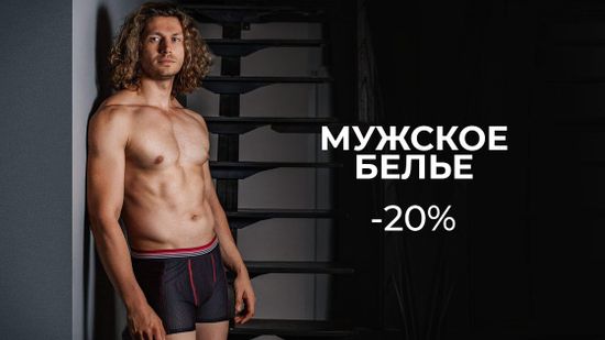 😎 Успейте на РАСПРОДАЖУ мужского белья! 🚴‍♂️