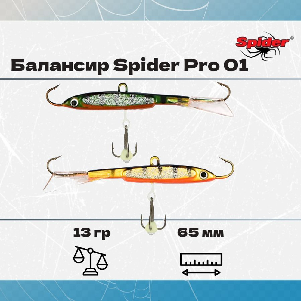 Балансир рыболовный Pro 01 13гр, 65мм, цвет 02