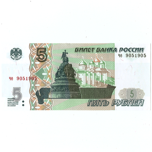 5 рублей 1997 г. зеркальный № 9051905. Пресс (Банкнота)