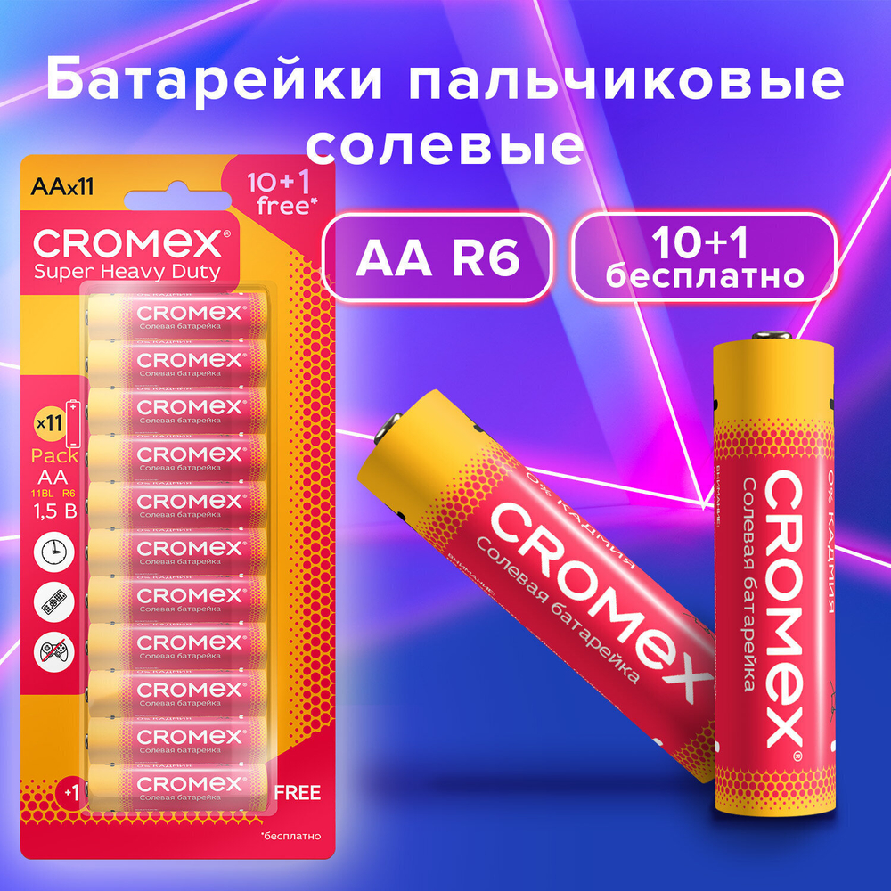 Батарейки солевые "пальчиковые" комплект 10+1 шт. CROMEX Super Heavy Duty AA (R6 15A) блистер (10 штук в упаковке)