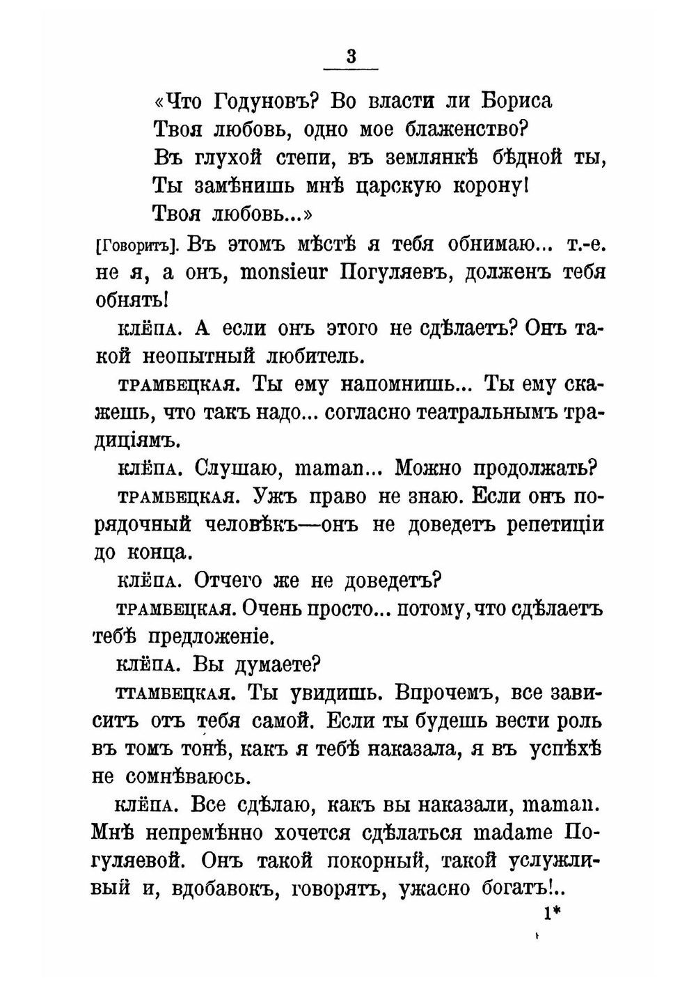 Веселый театр | Иван Леонтьевич Щеглов