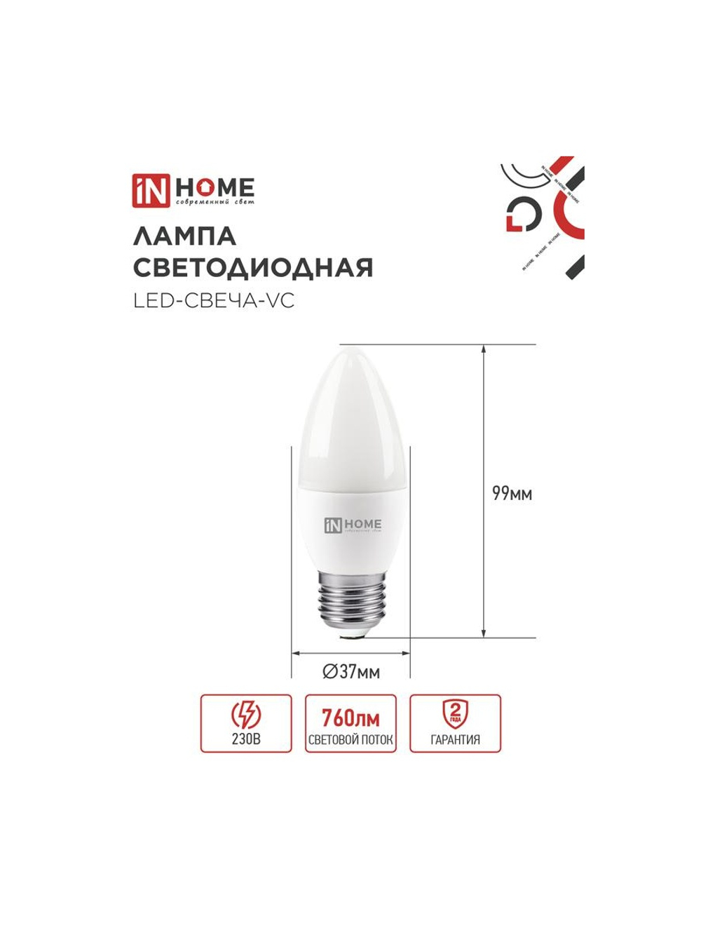 Лампа светодиодная LED-СВЕЧА-VC 8Вт свеча 4000К нейтр. бел. E27 760лм 230В IN HOME 4690612020457