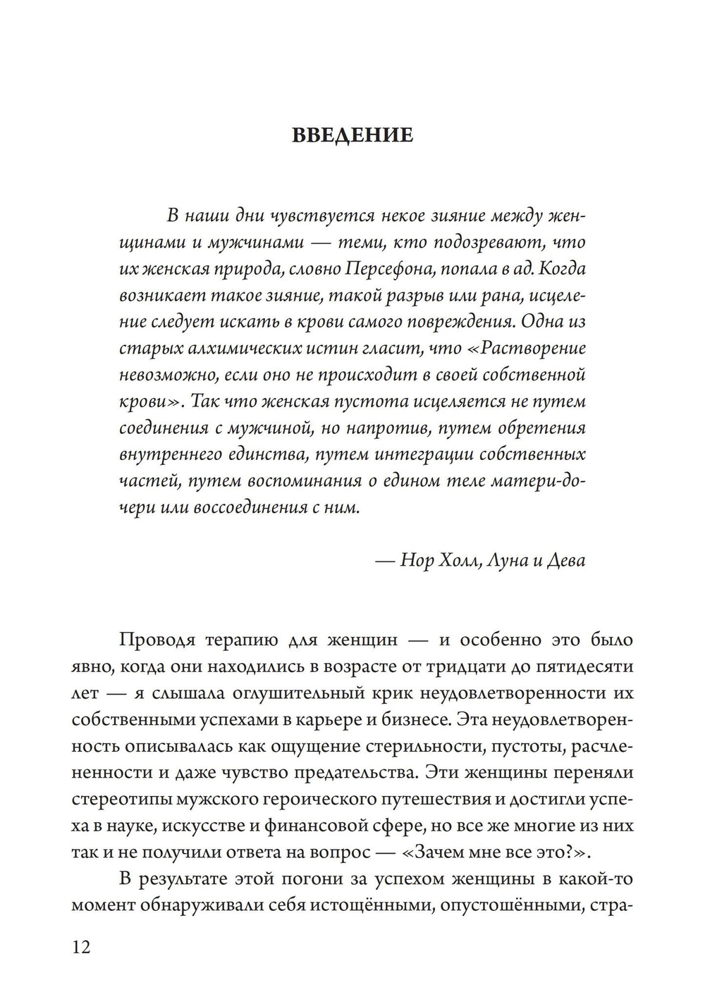 Путешествие Героини. Вторая редакция