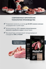 AlphaPet Superpremium Sterilised Сухой корм для стерилизованных кошек Ягненок и Индейкой 400гр