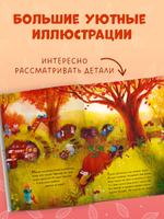 Сказки старого леса. Фундук и добрая осень