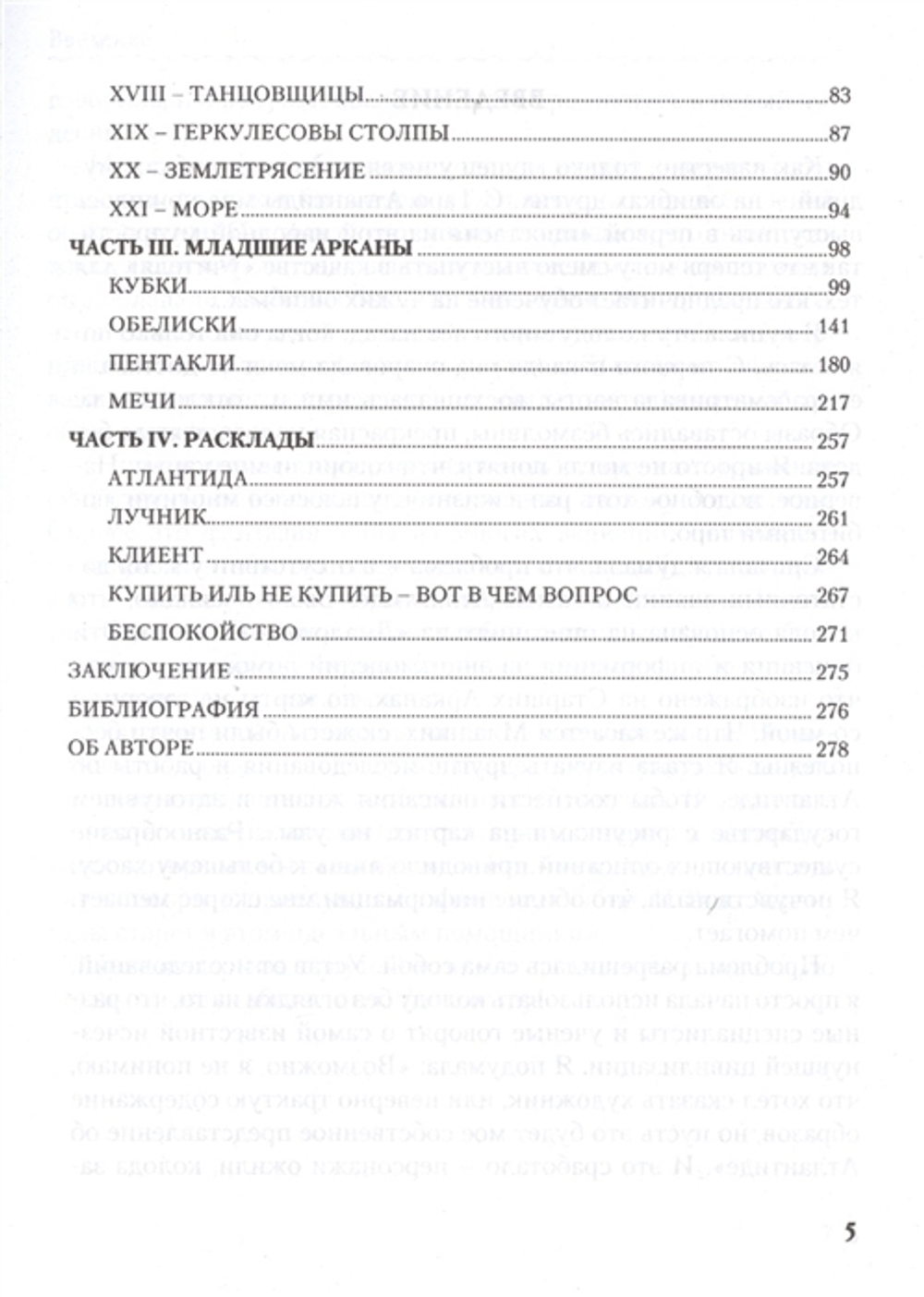 Таро Атлантиды. Мудрость глубин. Методическое пособие