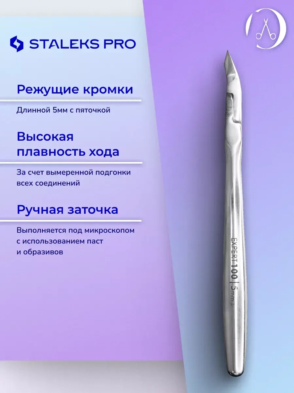 Кусачки профессиональные для кожи EXPERT 100 5 мм