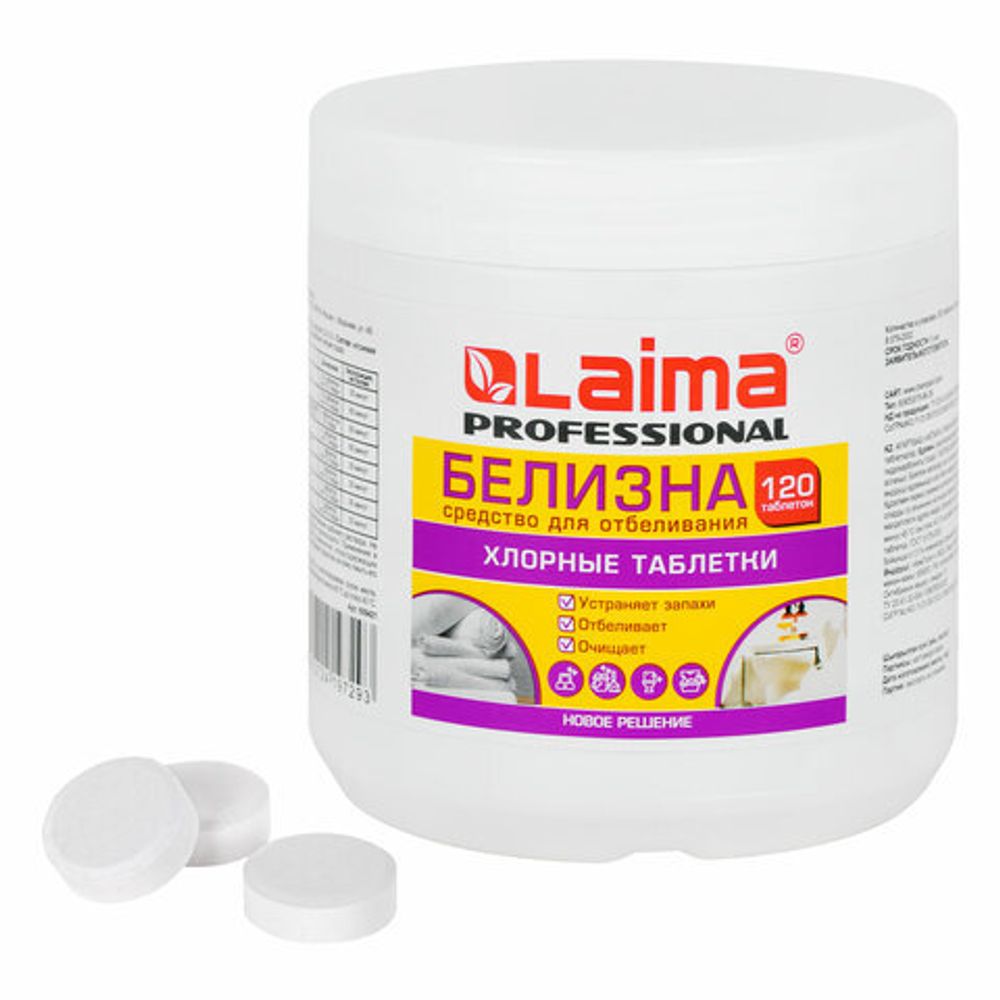 БЕЛИЗНА в хлорных таблетках,120 шт. банка, LAIMA PROFESSIONAL, 609421