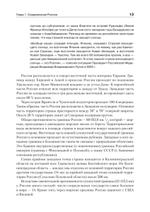 Основы российской государственности. Учебное пособие для вузов