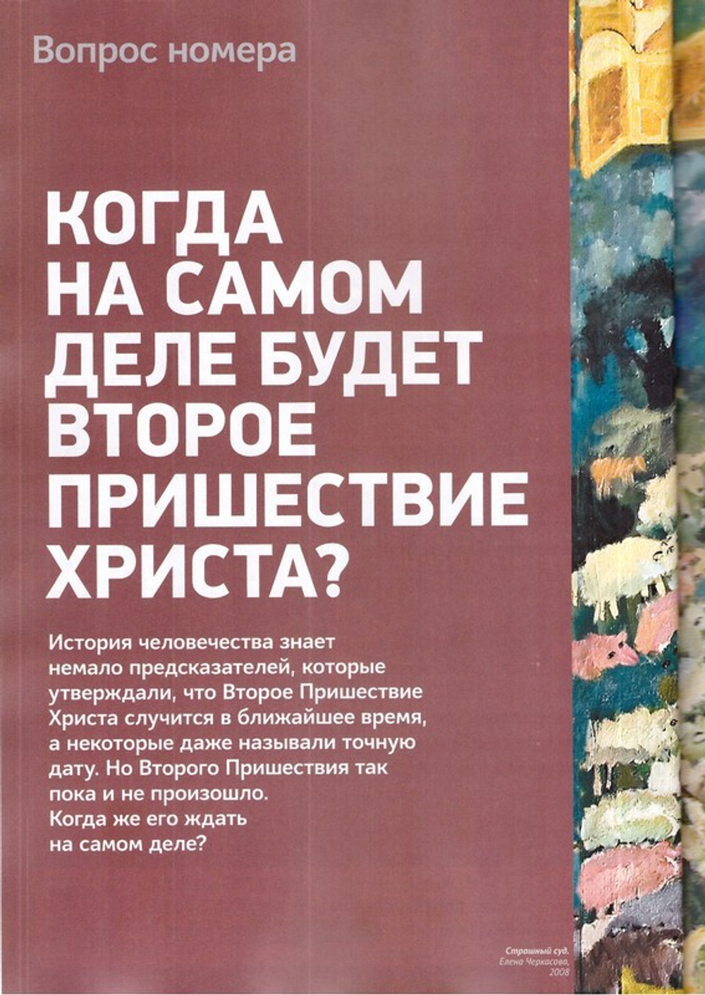 Журнал "Фома" №5 Май 2023 г.