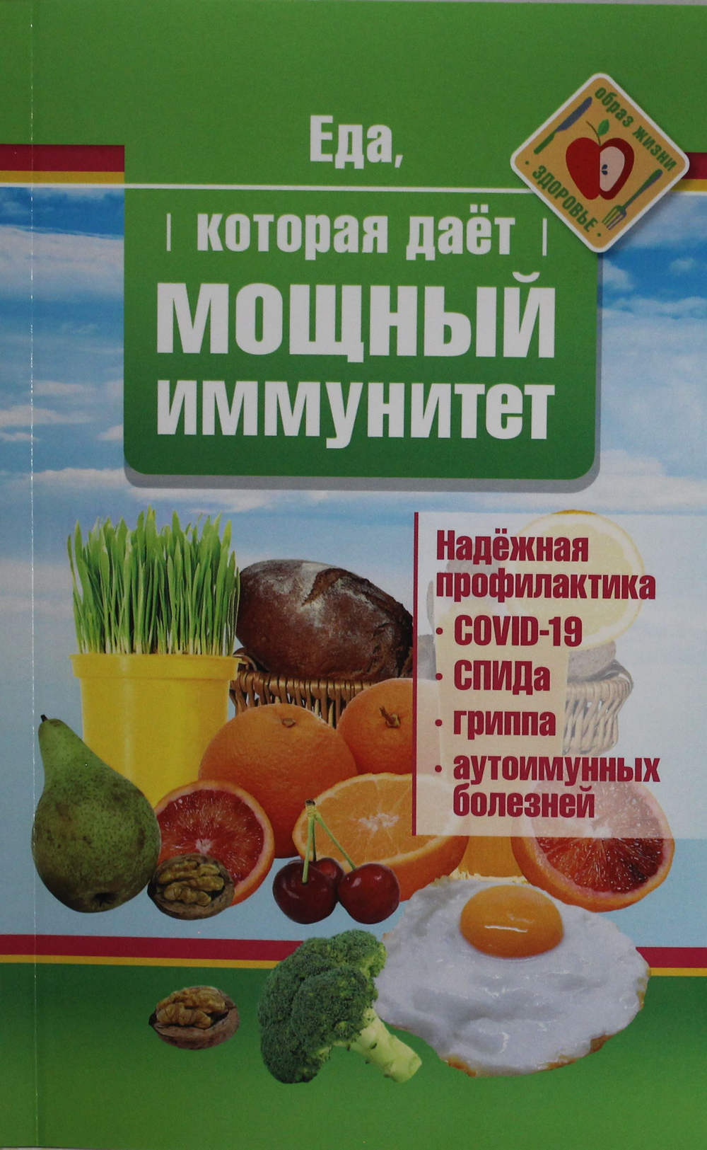 Еда, которая дает мощный иммунитет