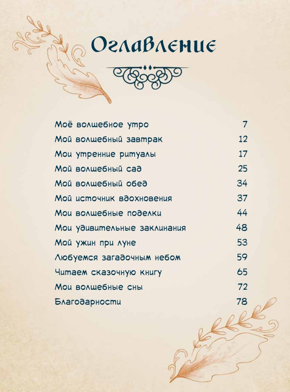 Один день в гостях у волшебницы. Первая книга маленькой чародейки