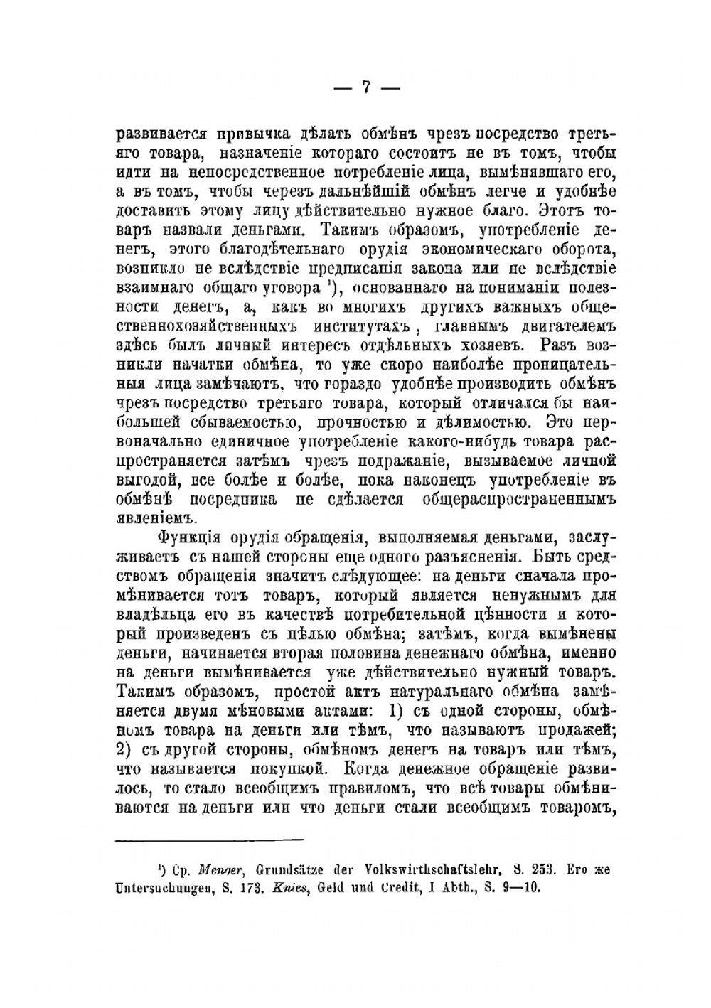 Бумажные деньги | П. А. Никольский