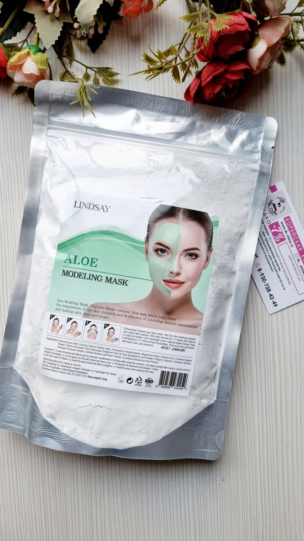 Альгинатная маска для лица с экстрактом алоэ  Lindsay Aloe Modeling Mask, 240 гр.