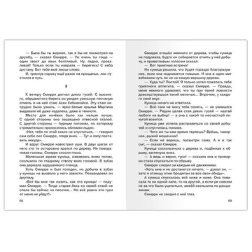 Чудесное путешествие Нильса с дикими гусями