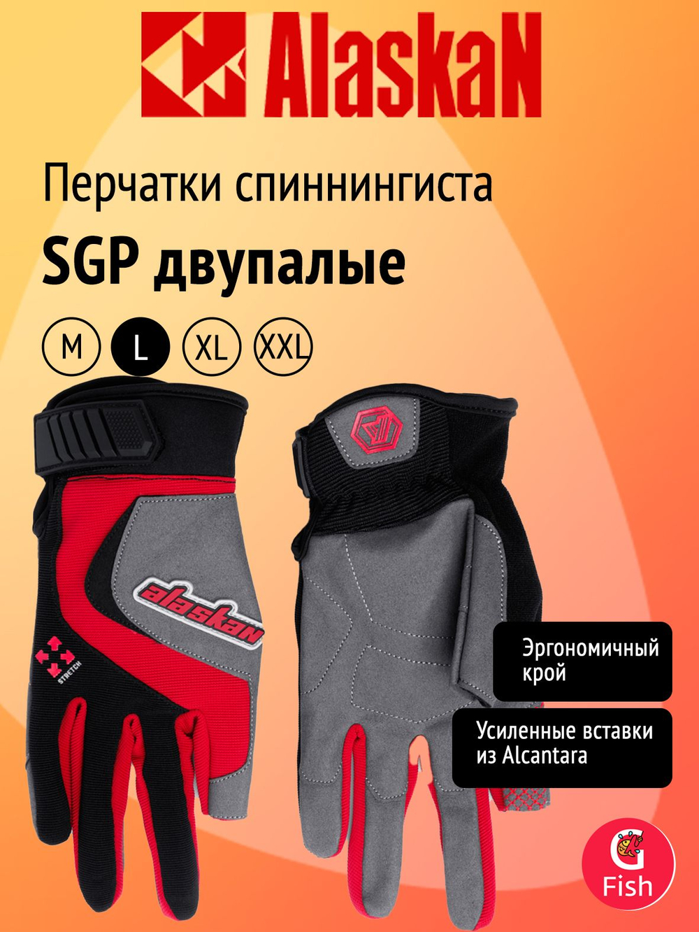 Перчатки спиннингиста Alaskan SGP двупалые, размер XXL