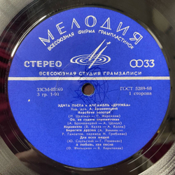 Винтажная виниловая пластинка LP Эдита Пьеха И Ансамбль Дружба (СССР 1973) А Любовь, Как Песня
