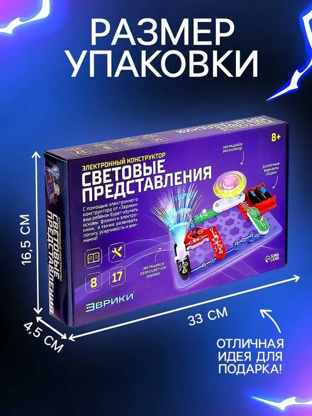 Конструктор электронный «Световые представления», 8 схем, 17