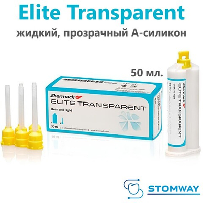 Elite Transparent (50мл.) Элит Транспарент, жидкий, прозрачный А-Силикон С401600