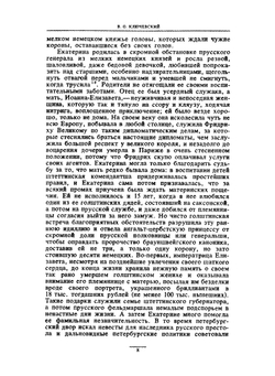 Сочинения в девяти томах. Том 5 | В. О. Ключевский