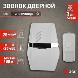 Звонок дверной ЭРА C81 беспроводной белый с серебристым 25 мелодий
