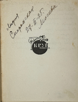 Есенин С. Стихи. (1920-1924). М - Л.: Издательство «Круг», [1924].