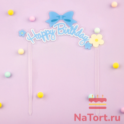 Топпер «Happy Birthday» прозрачный с голубым бантиком