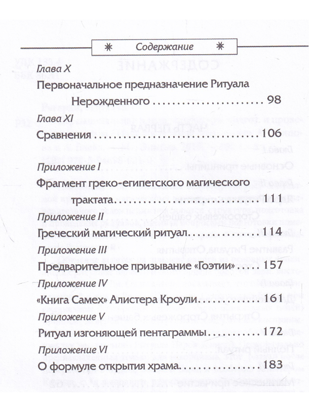 Церемониальная магия. Структура, подготовка и проведение ритуала
