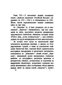 Сочинения императрицы Екатерины II. Том 8. Труды исторические | Екатерина II; А.Н. Пыпин