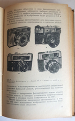 "Техника фотографии". Е.А.Иофис