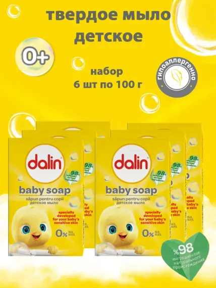Твердое Dalin гипоаллергенное