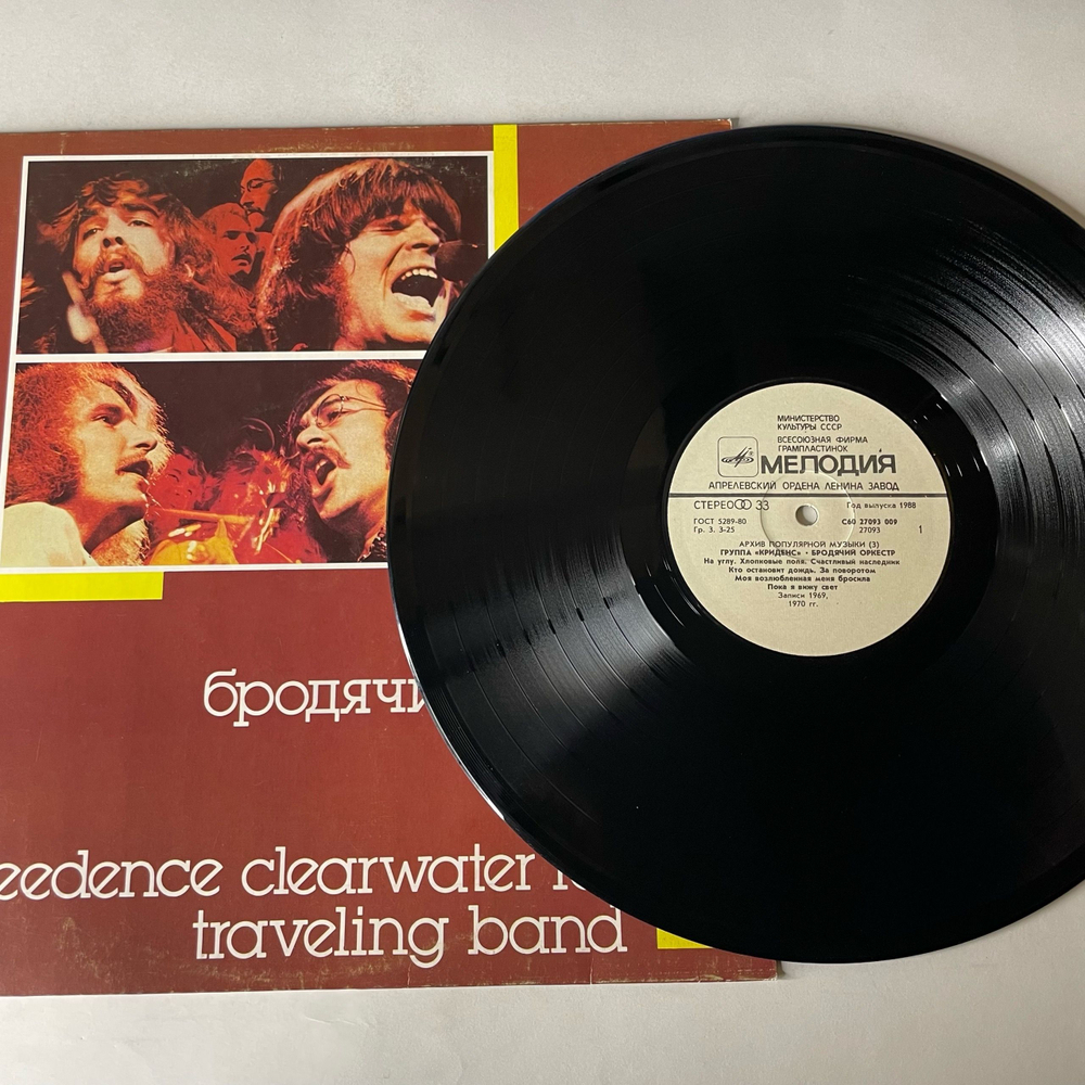 Винтажная виниловая пластинка LP Creedence Clearwater Revival, Криденс, Traveling Band, Бродячий Оркестр, Архив Популярной Музыки Пластинка 3 (СССР 1988)