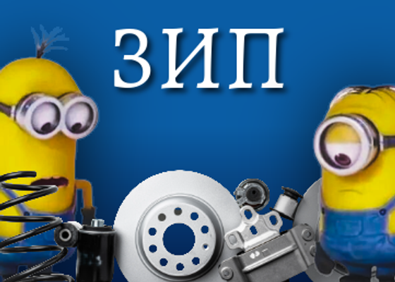 Запасные части