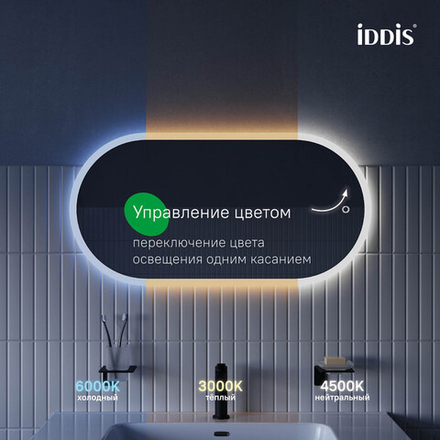 Зеркало с подсветкой 3 в 1 IDDIS Uniq, два навеса, 90/45 см, UNI9045i98