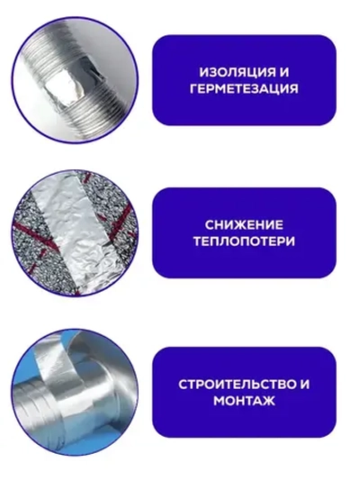 Алюминиевый скотч Waldex фольгированный, термостойкий 48мм*10м