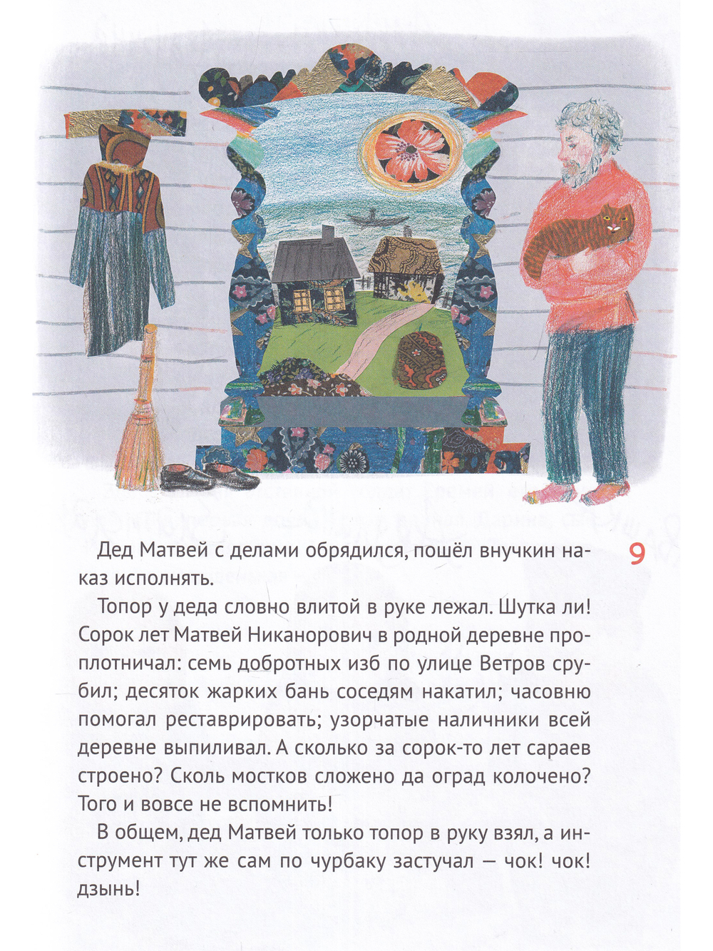 Будь, что не бывает : сказка