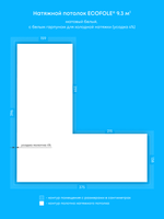 Натяжные потолки 9.3 м2, 4.8 м2