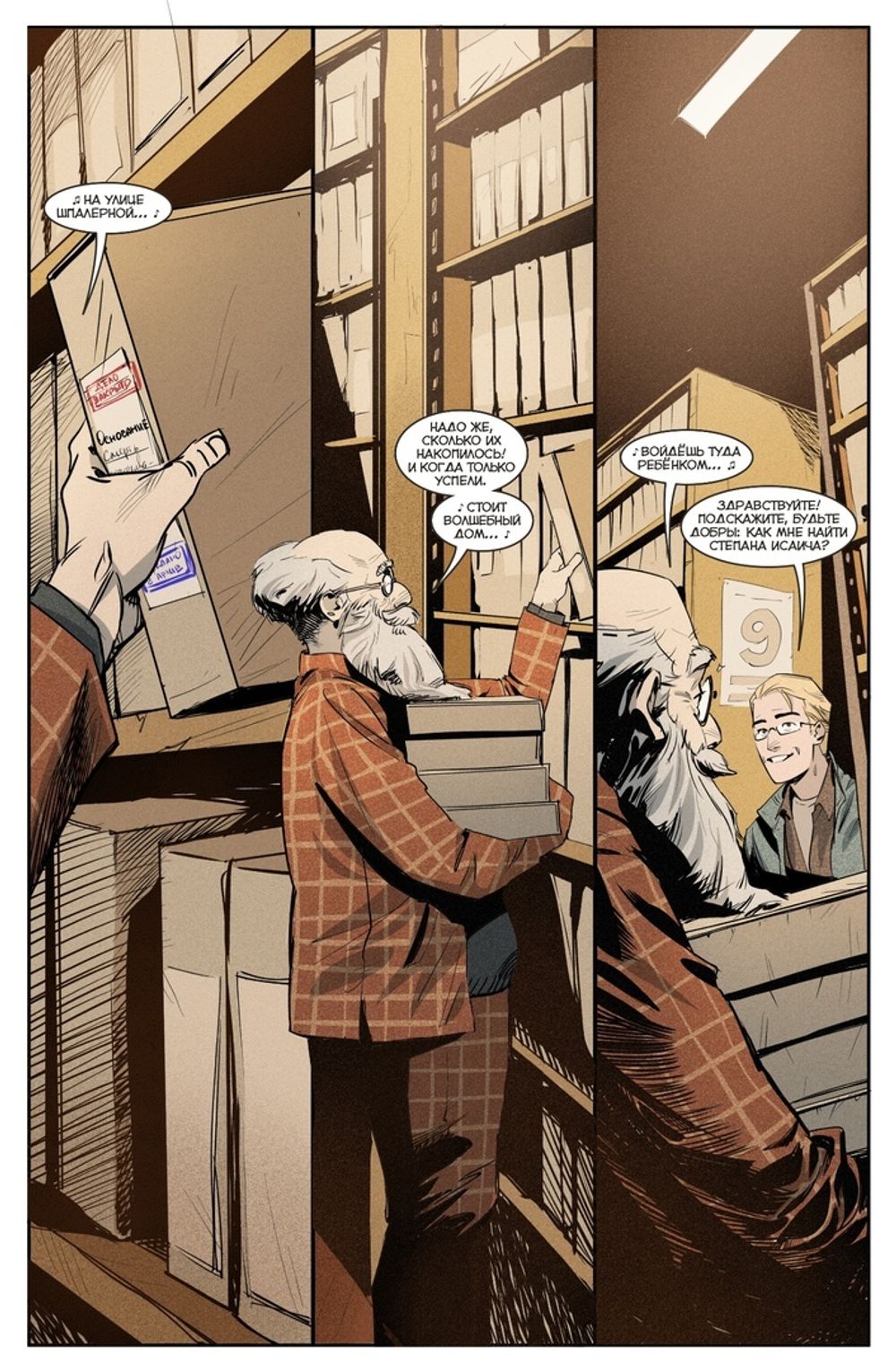 Комикс Игорь Гром. Том 8: Вне закона