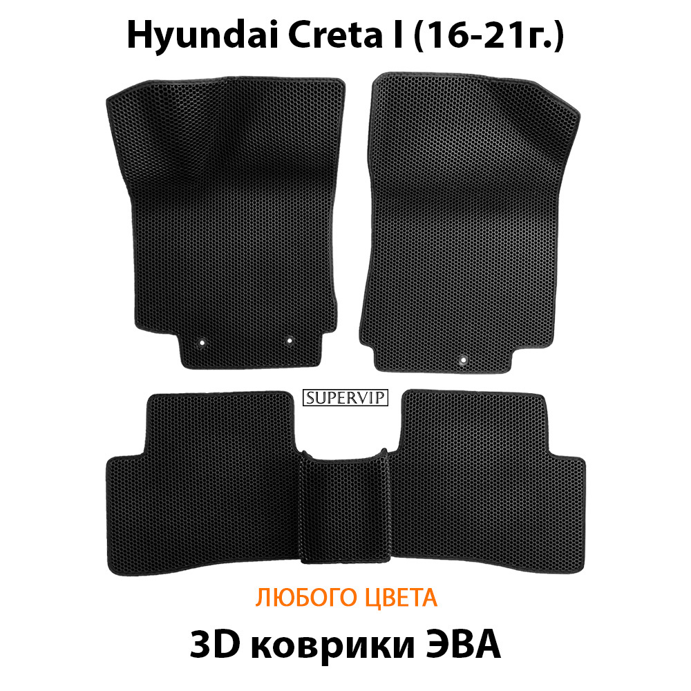 комплект эва ковриков в салон для Hyundai creta I 16-21 от supervip