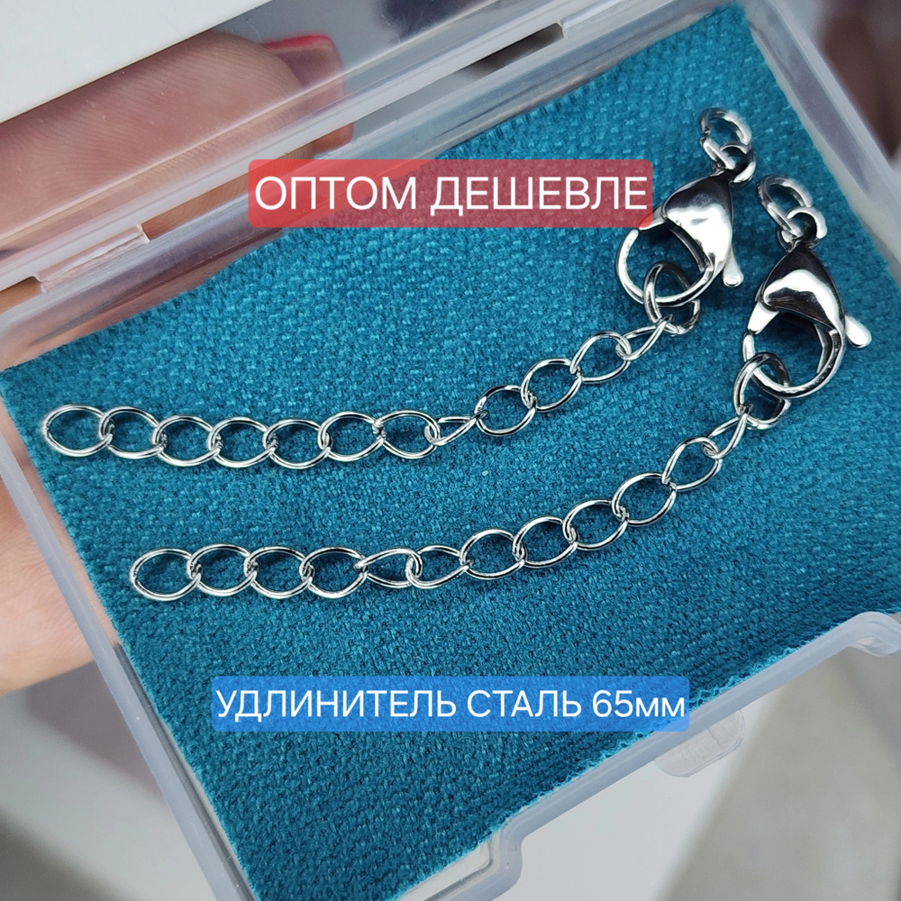 Удлинитель ~65мм сталь, карабин 15мм, звено классика ~3×4мм, цена за 20 шт