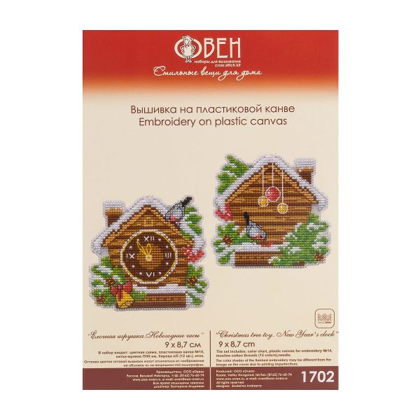 Набор для вышивания нитками Овен, Ёлочная игрушка. Новогодние часы 9х8,7см