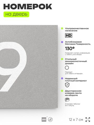 Табличка с номером 59 на дверь квартиры, для офиса, кабинета, аудитории, склада, серая 120х70 мм, Айдентика Технолоджи