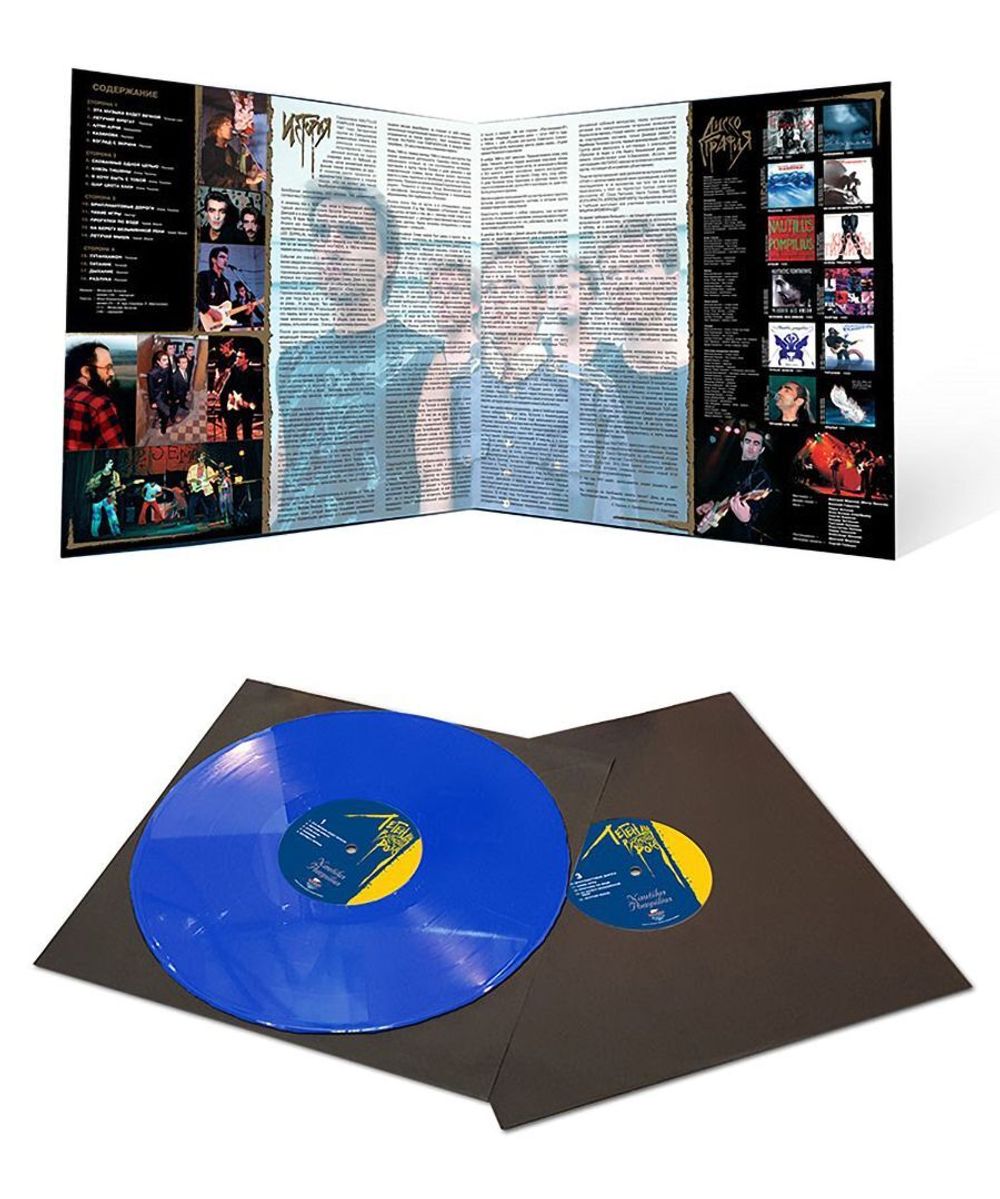 Наутилус Помпилиус. Легенды Русского Рока (2LP, Blue) Новая запечатанная виниловая пластинка