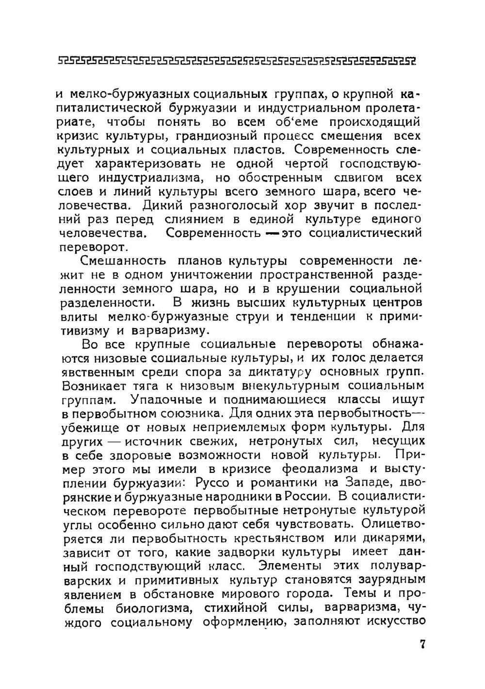 Кризис современного искусства. литература, живопись, музыка | Иоффе Иеремия Исаевич